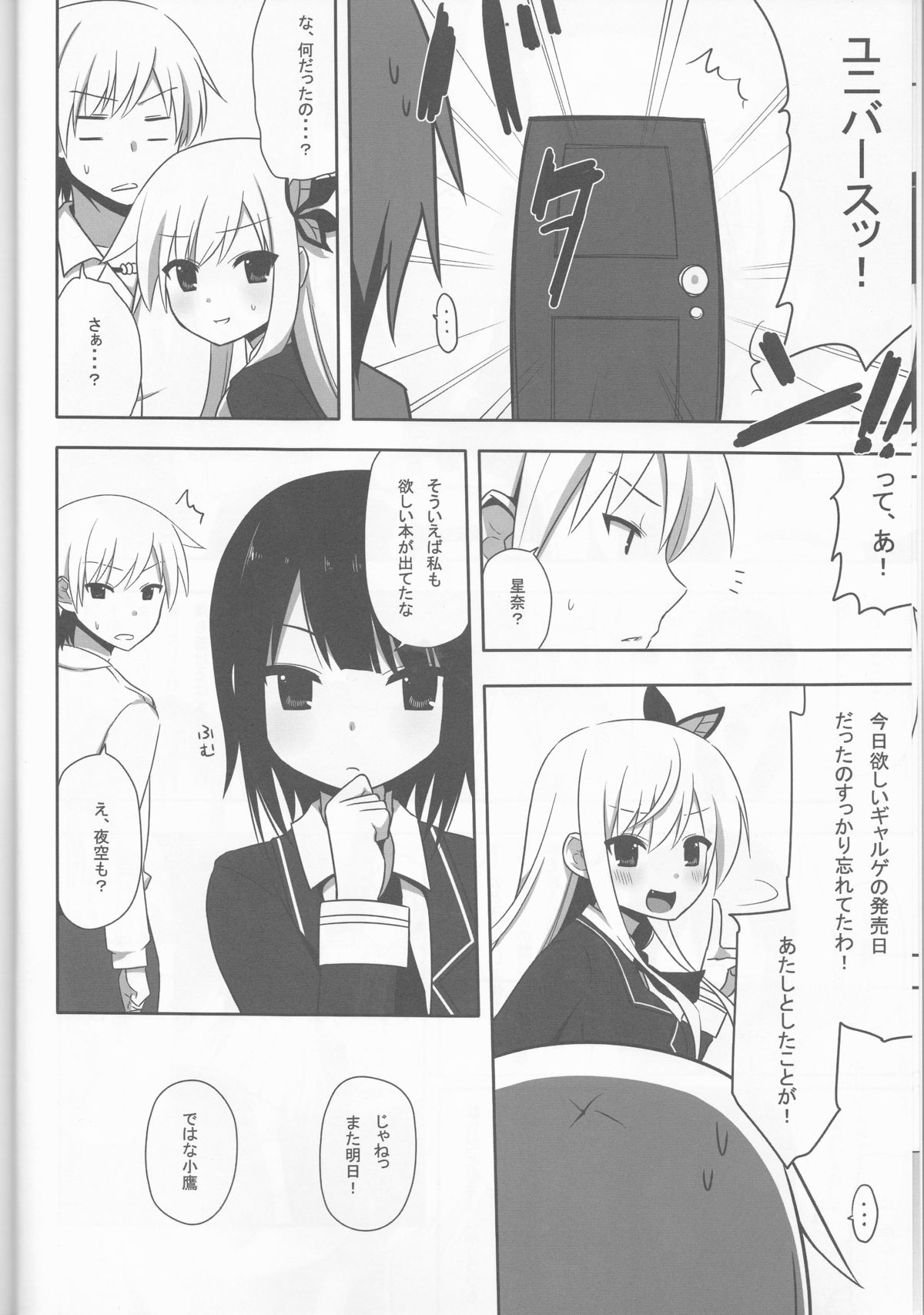Boku wa Yukimura ga Tabetai page 7 full