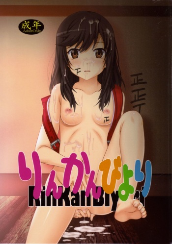 Rinkan Biyori cover
