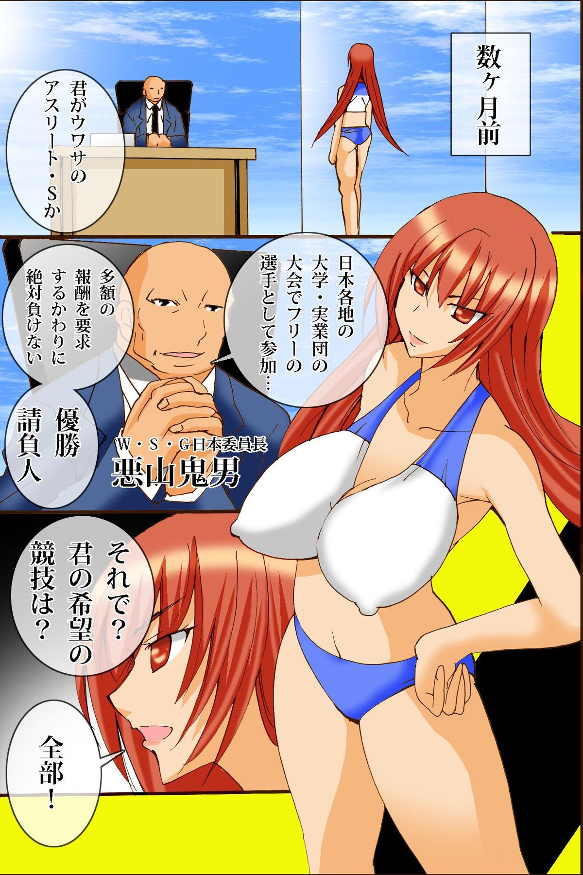 Ano Sekai-teki Taikai ga Sports de naku Sex no Saiten ni Nattara page 9 full