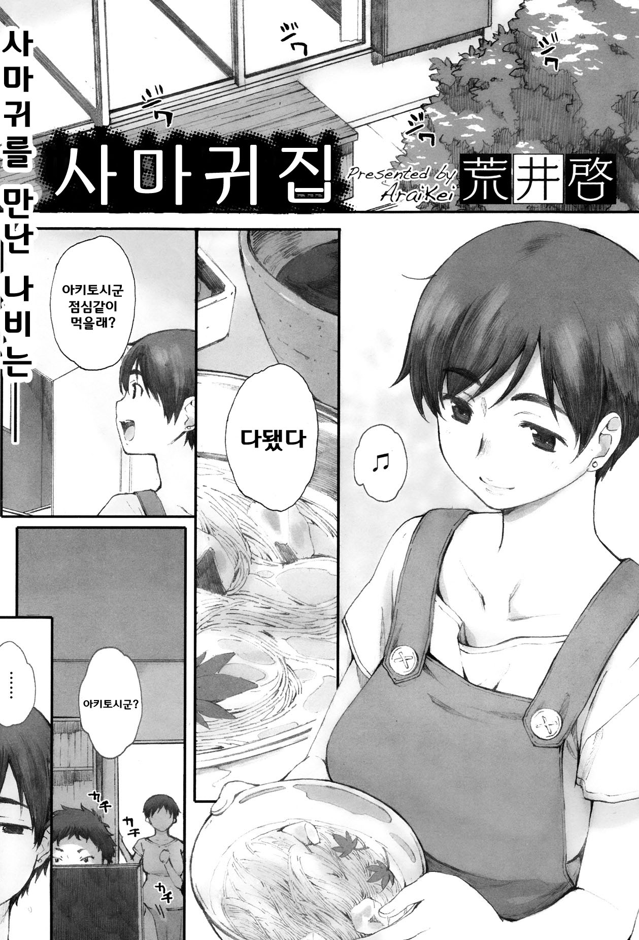 Tourou no Su Zenpen page 2 full