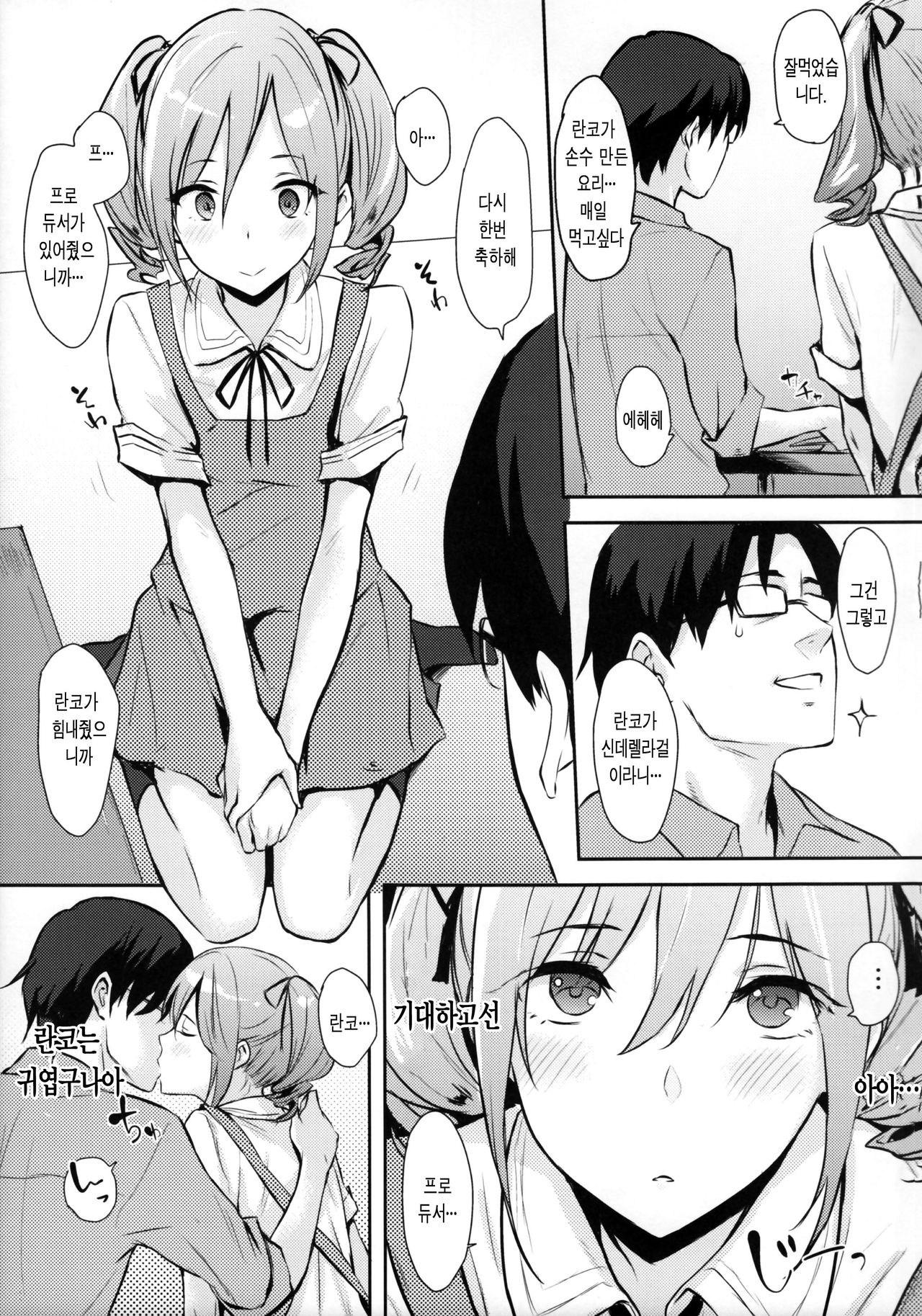 Rankopoino! 2 page 4 full