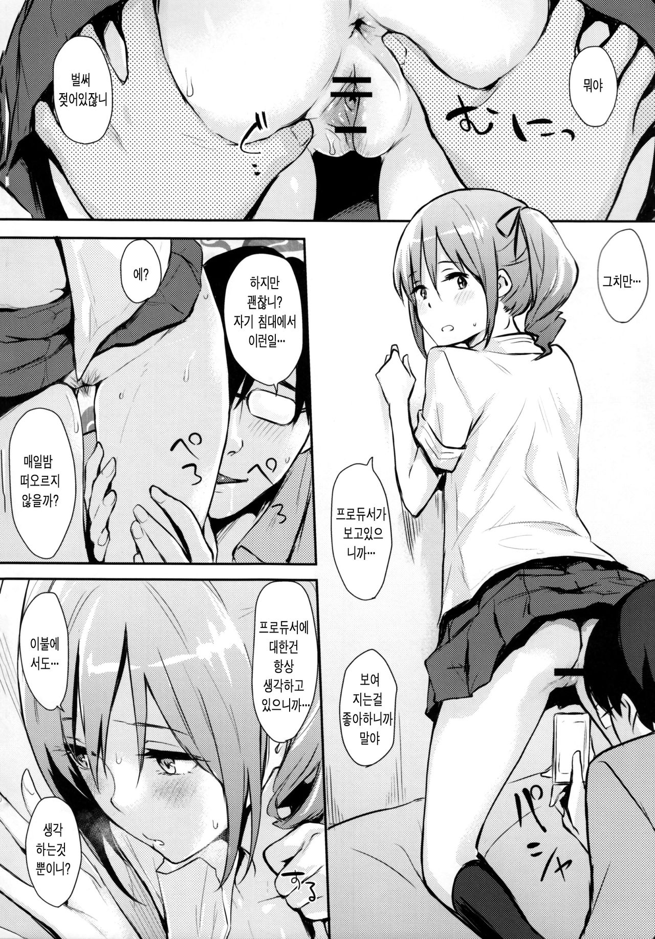 Rankopoino! 2 page 7 full