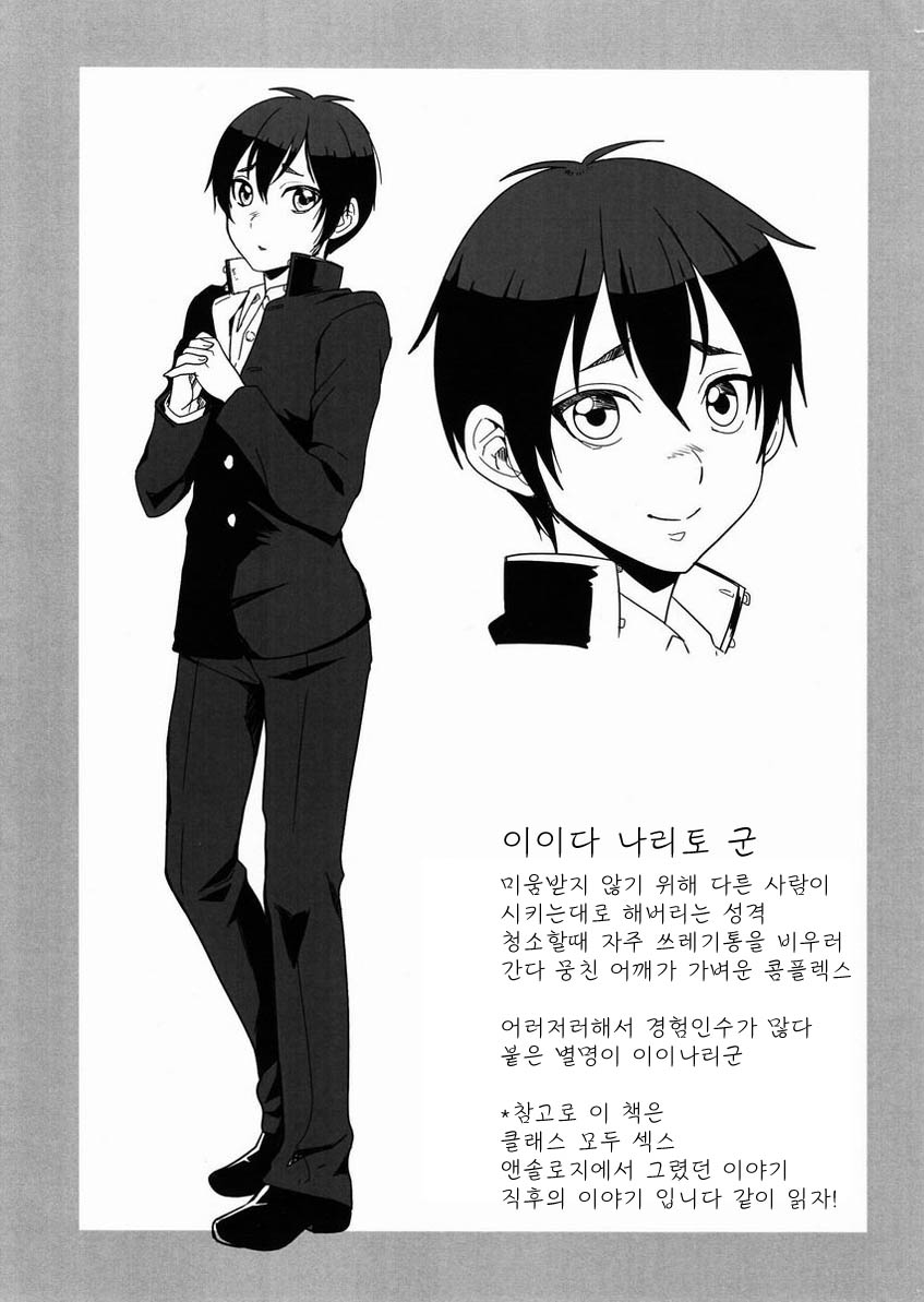 Iinari-kun page 2 full