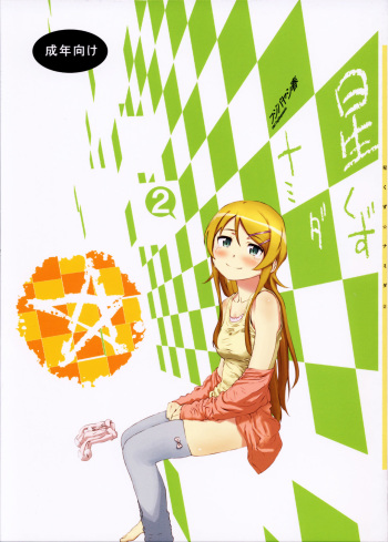 Hoshikuzu Namida 2 cover