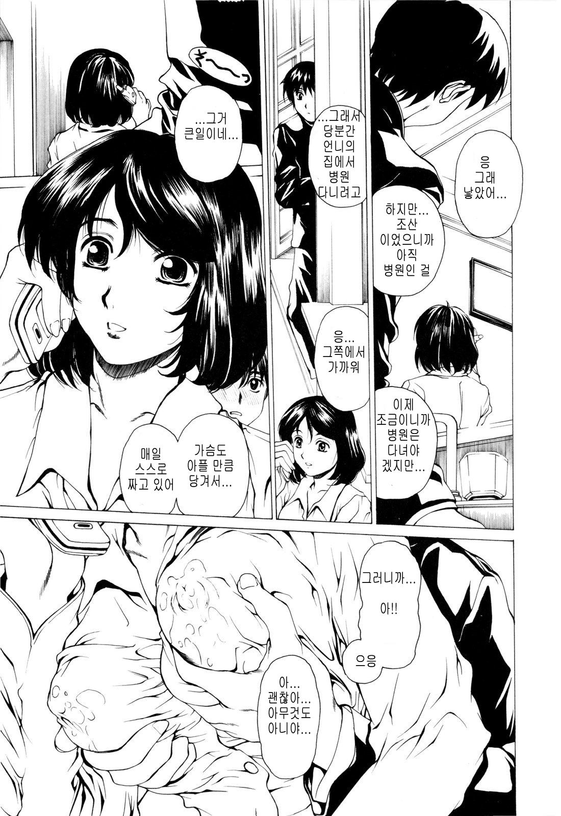 Sugar Milk | 슈가 밀크 page 1 full