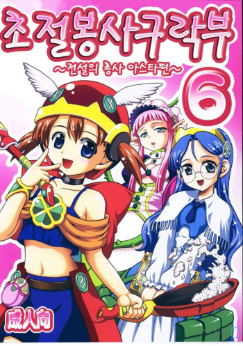 Gohoushi Club 6 cover