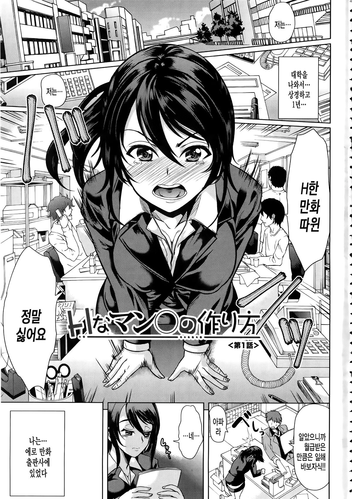 H na Manko no Tsukurikata page 7 full