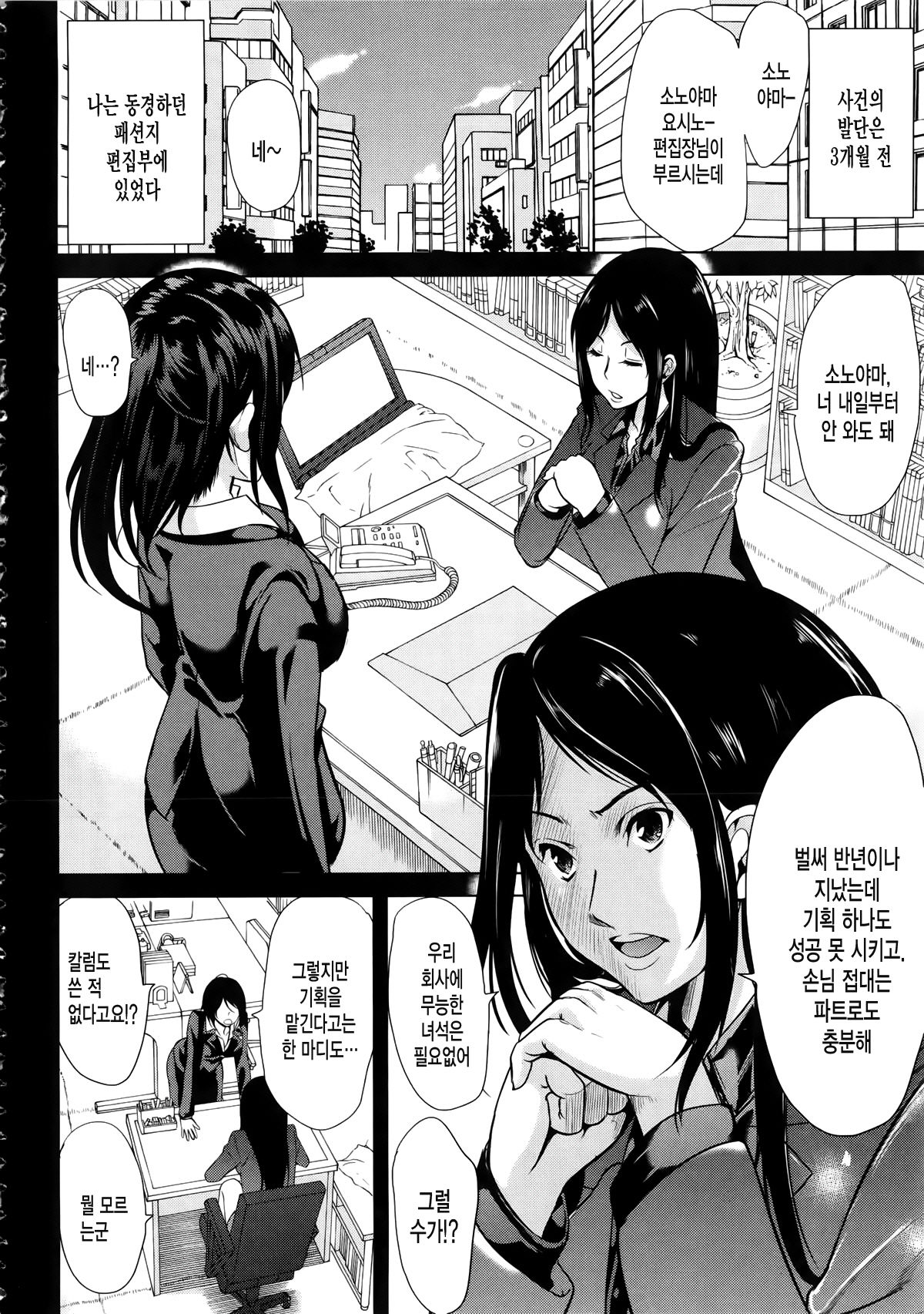 H na Manko no Tsukurikata page 8 full