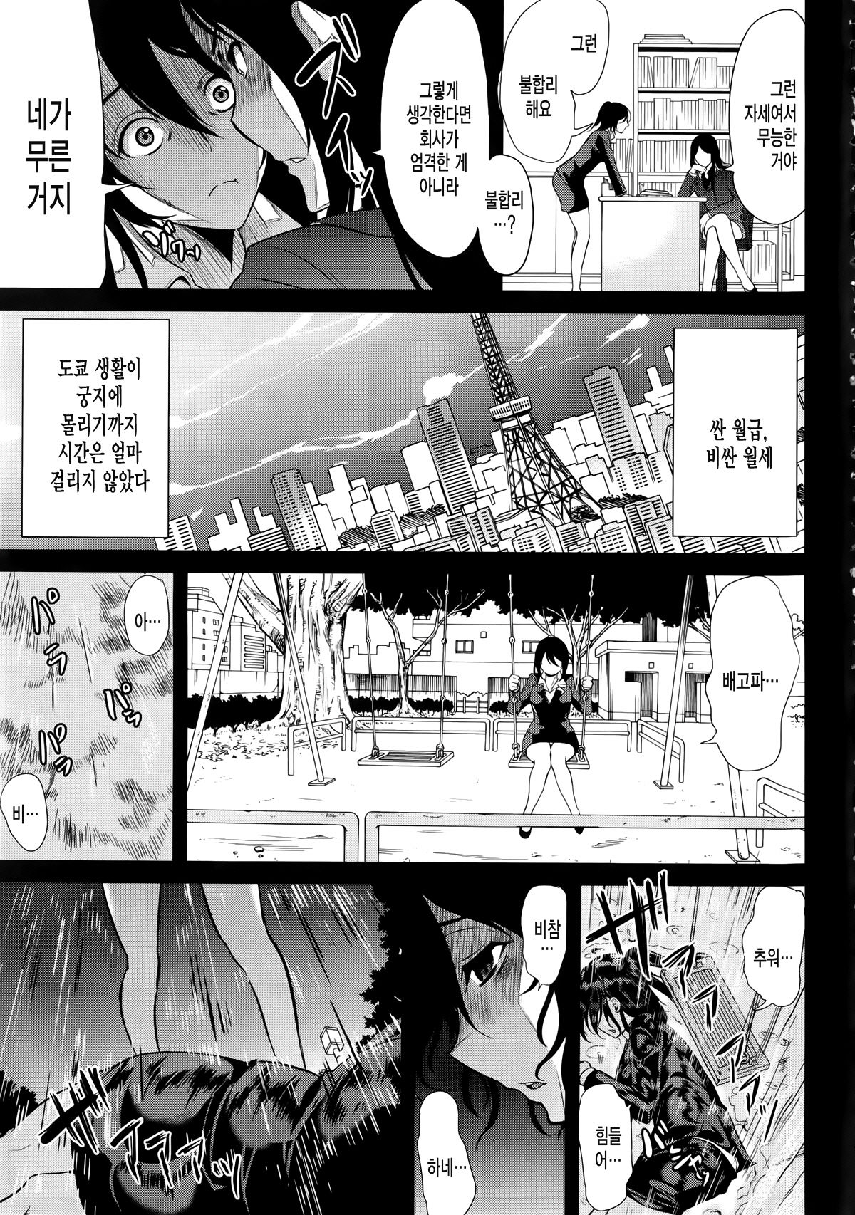 H na Manko no Tsukurikata page 9 full