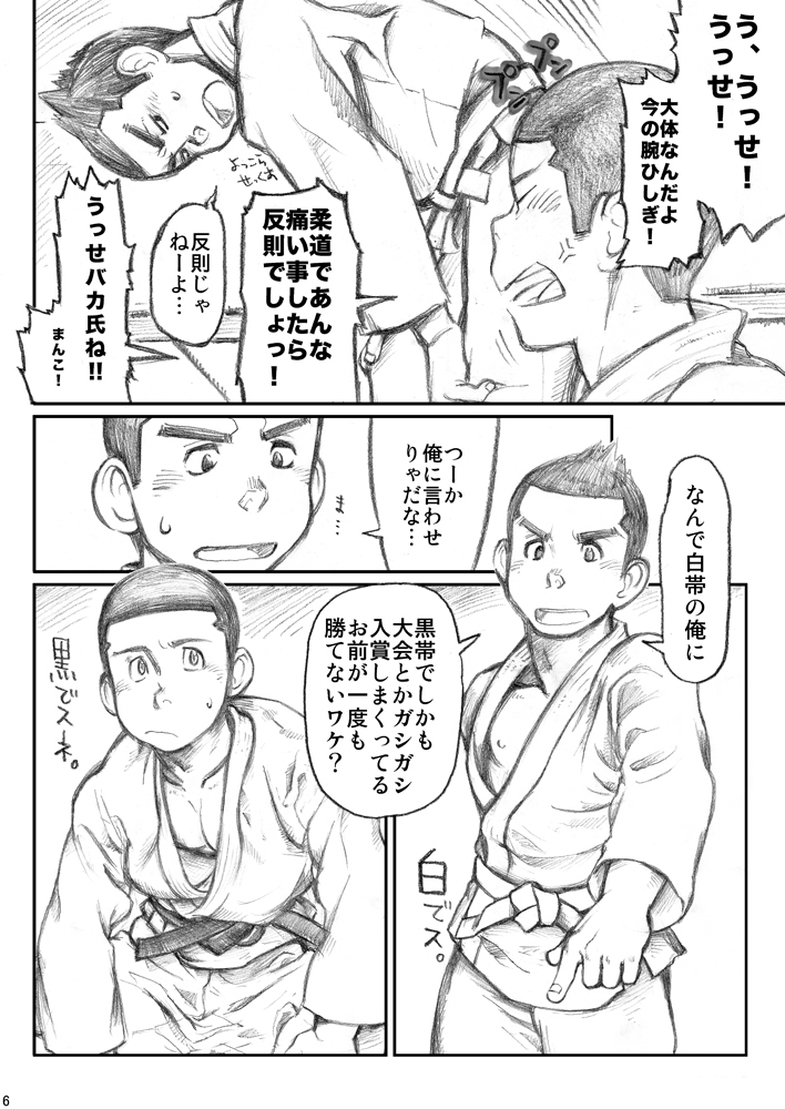 衆刊オマソ購買部03 page 5 full
