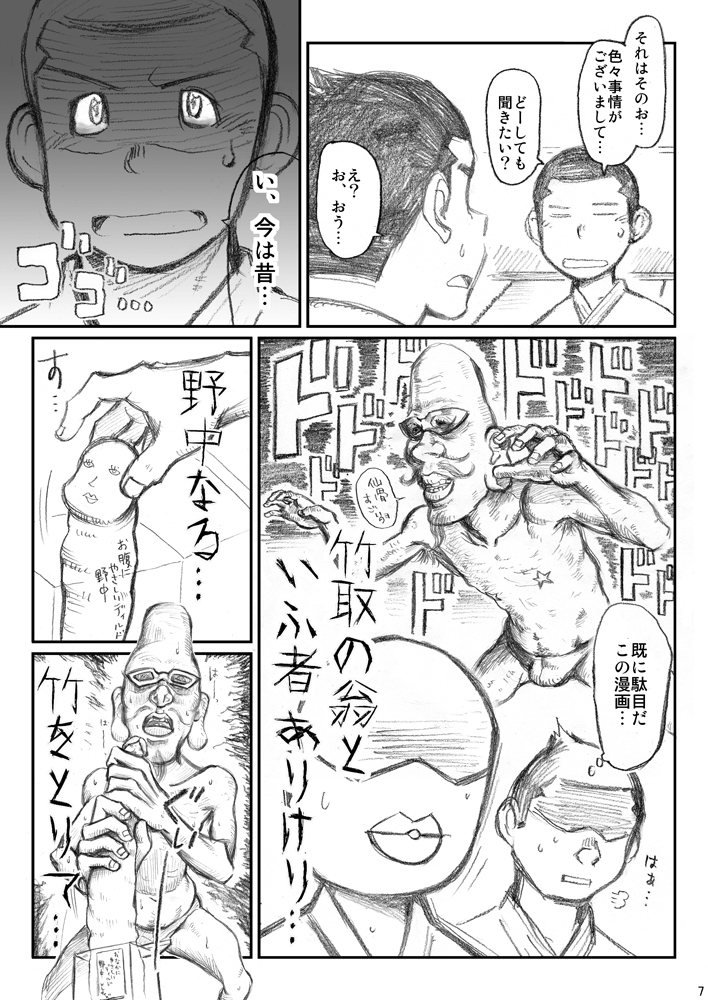 衆刊オマソ購買部03 page 6 full