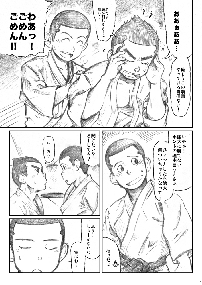衆刊オマソ購買部03 page 8 full