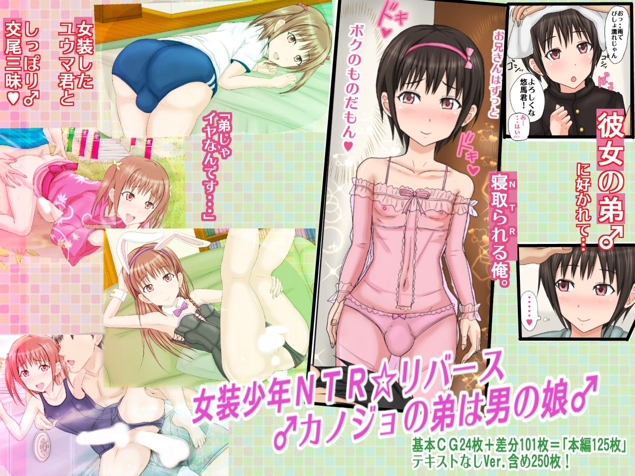 Josou Shounen NTR ☆ Reverse ♂Kanojo no Otouto wa Otokonoko♂ page 1 full