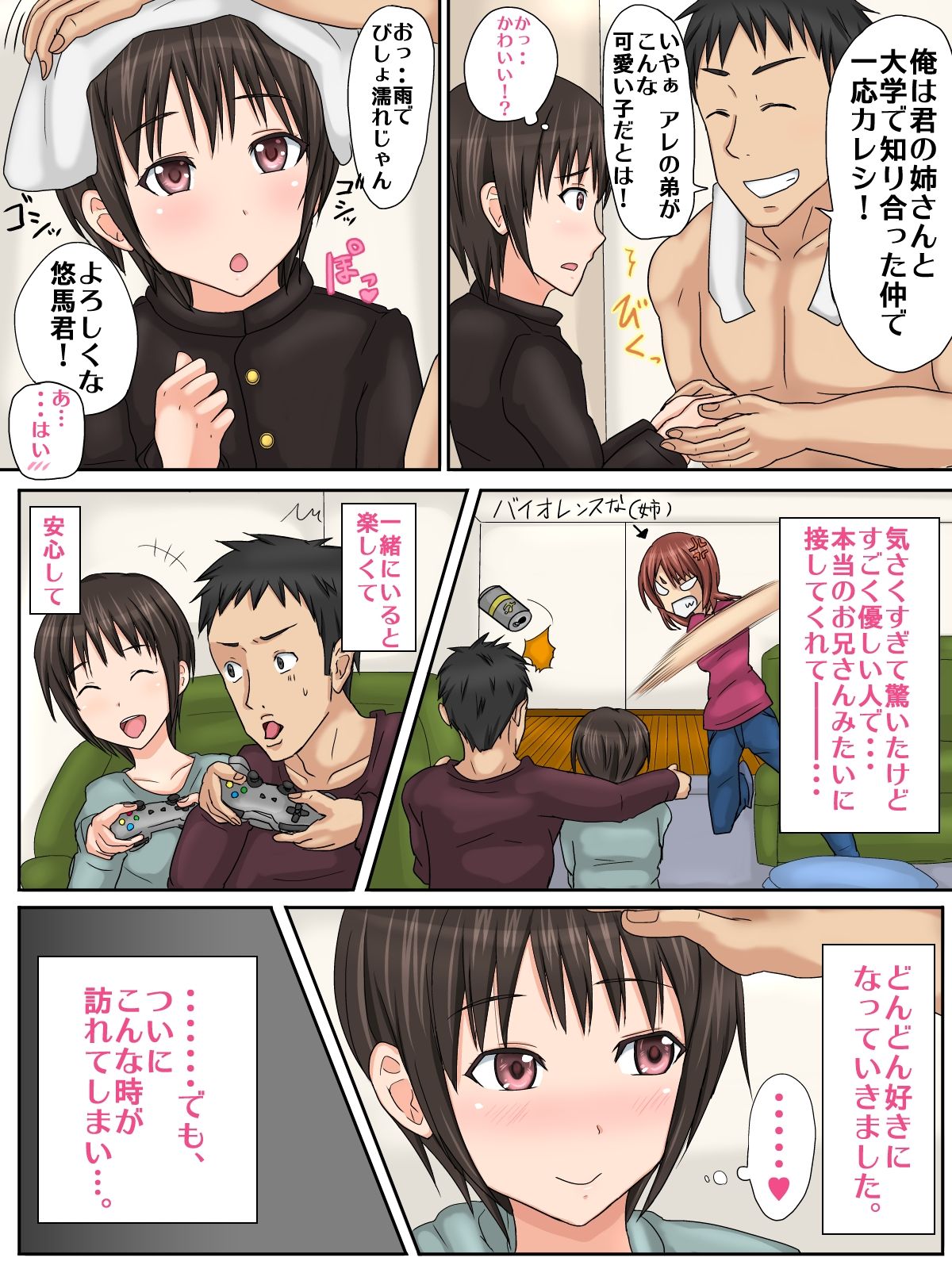 Josou Shounen NTR ☆ Reverse ♂Kanojo no Otouto wa Otokonoko♂ page 3 full