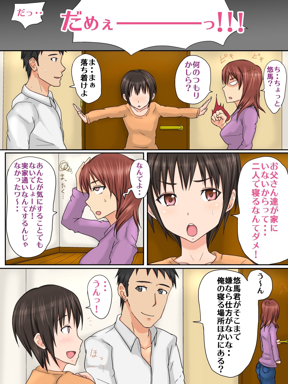 Josou Shounen NTR ☆ Reverse ♂Kanojo no Otouto wa Otokonoko♂ page 4 full