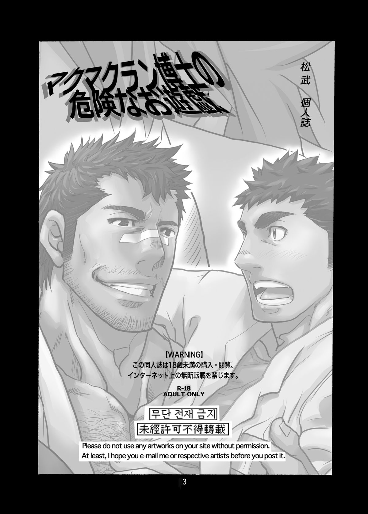 Makumakuran Hakase no Kiken na Oyuugi page 2 full