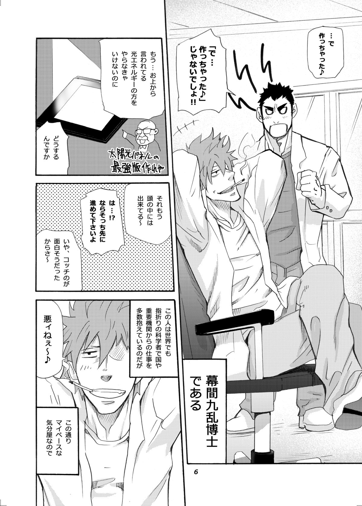 Makumakuran Hakase no Kiken na Oyuugi page 5 full