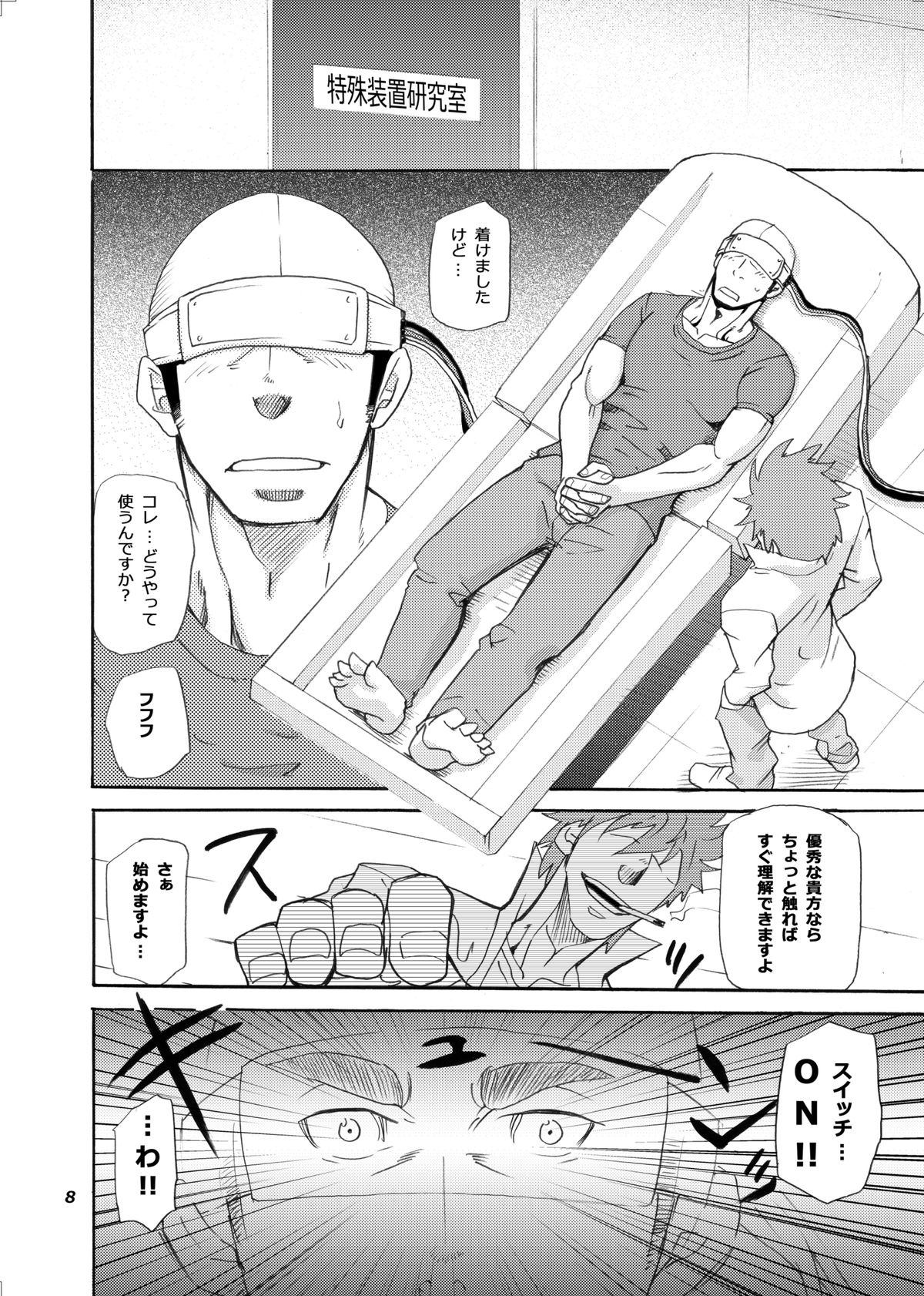 Makumakuran Hakase no Kiken na Oyuugi page 7 full