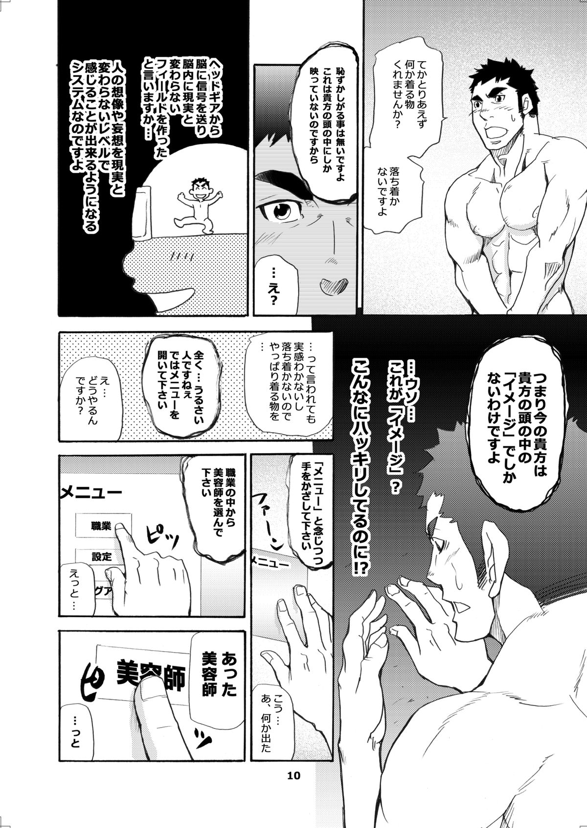 Makumakuran Hakase no Kiken na Oyuugi page 9 full