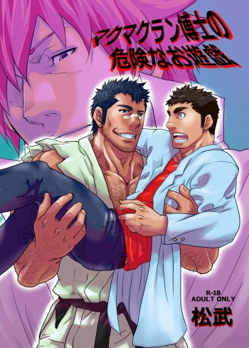 Makumakuran Hakase no Kiken na Oyuugi cover