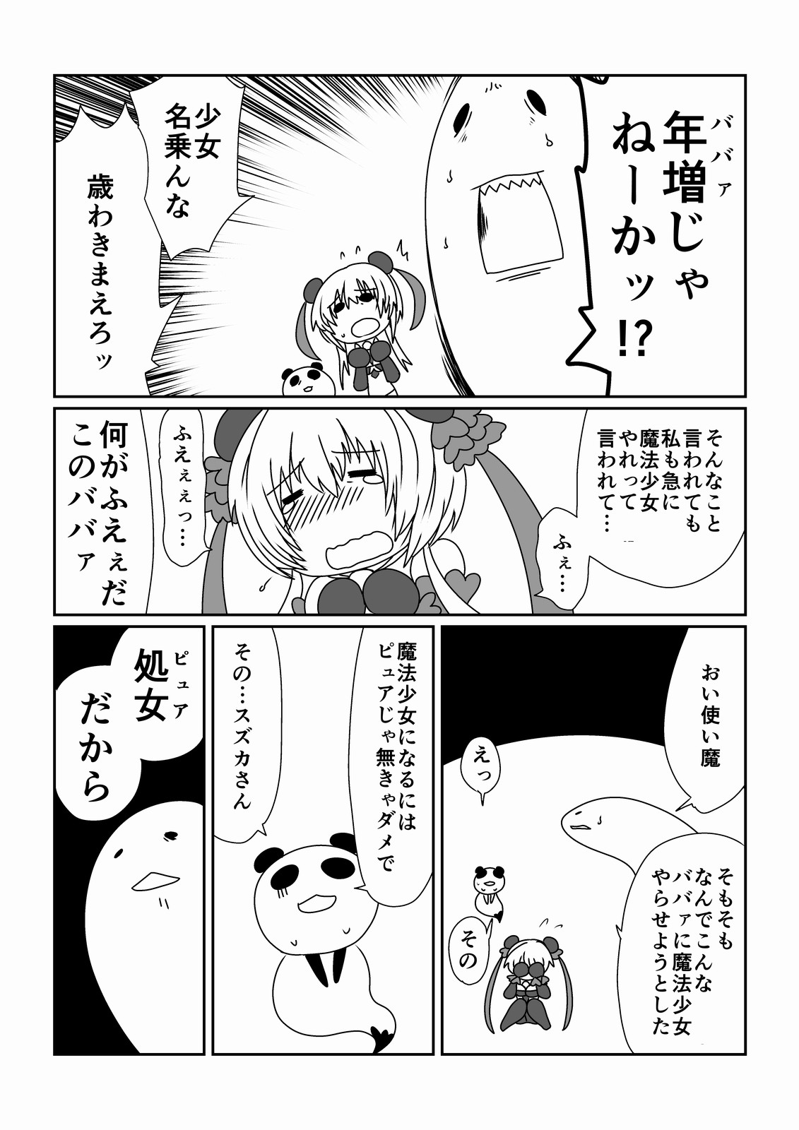 Mahou Shoujo Suzuka page 5 full