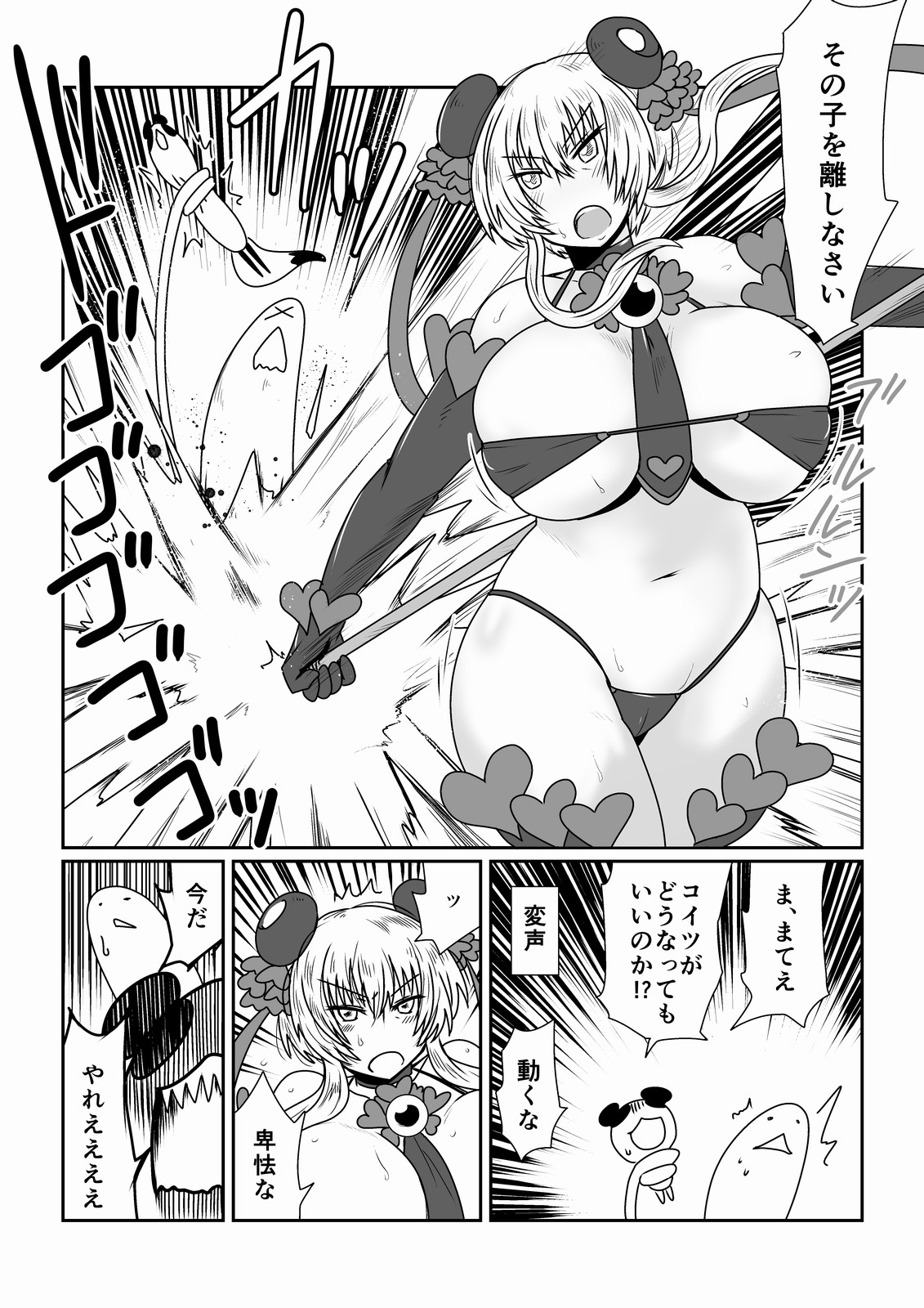 Mahou Shoujo Suzuka page 8 full