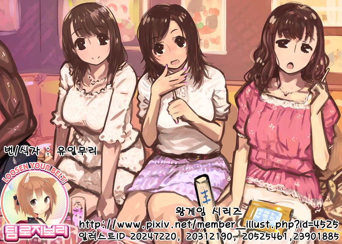 Ou-sama Game page 1 full
