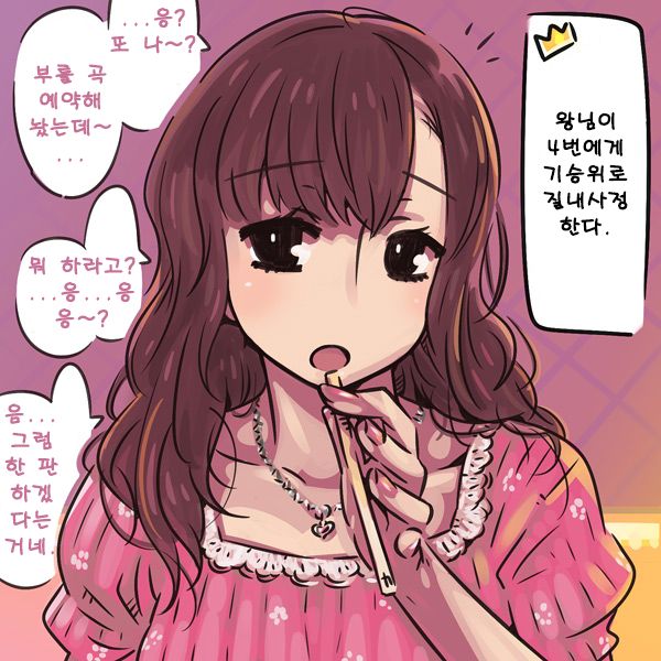 Ou-sama Game page 10 full