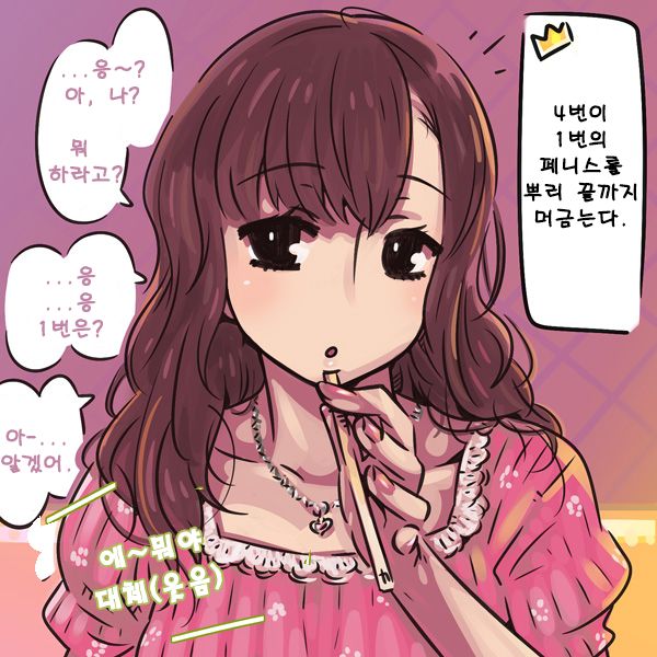 Ou-sama Game page 5 full