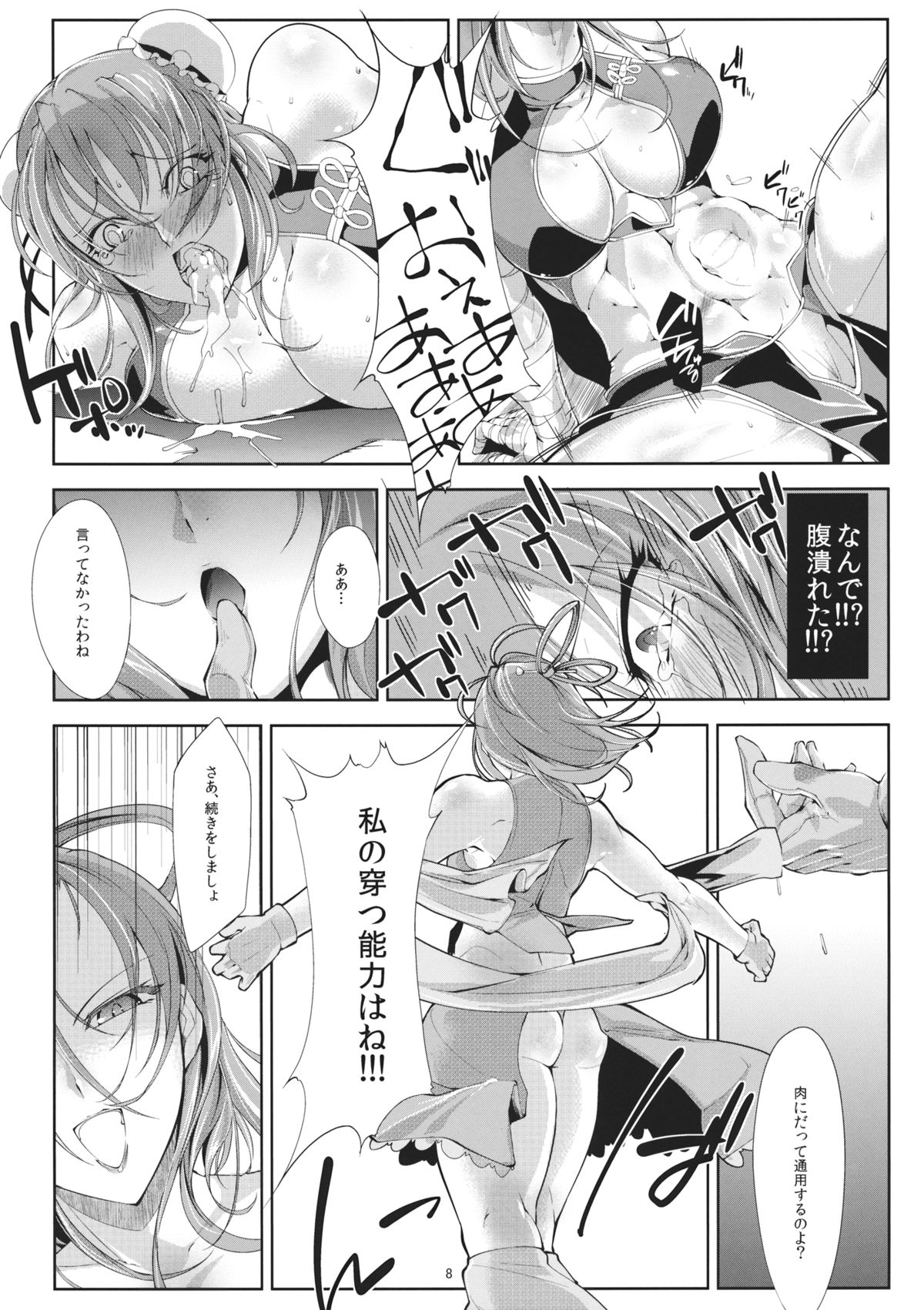 Nikaku Sennin page 7 full