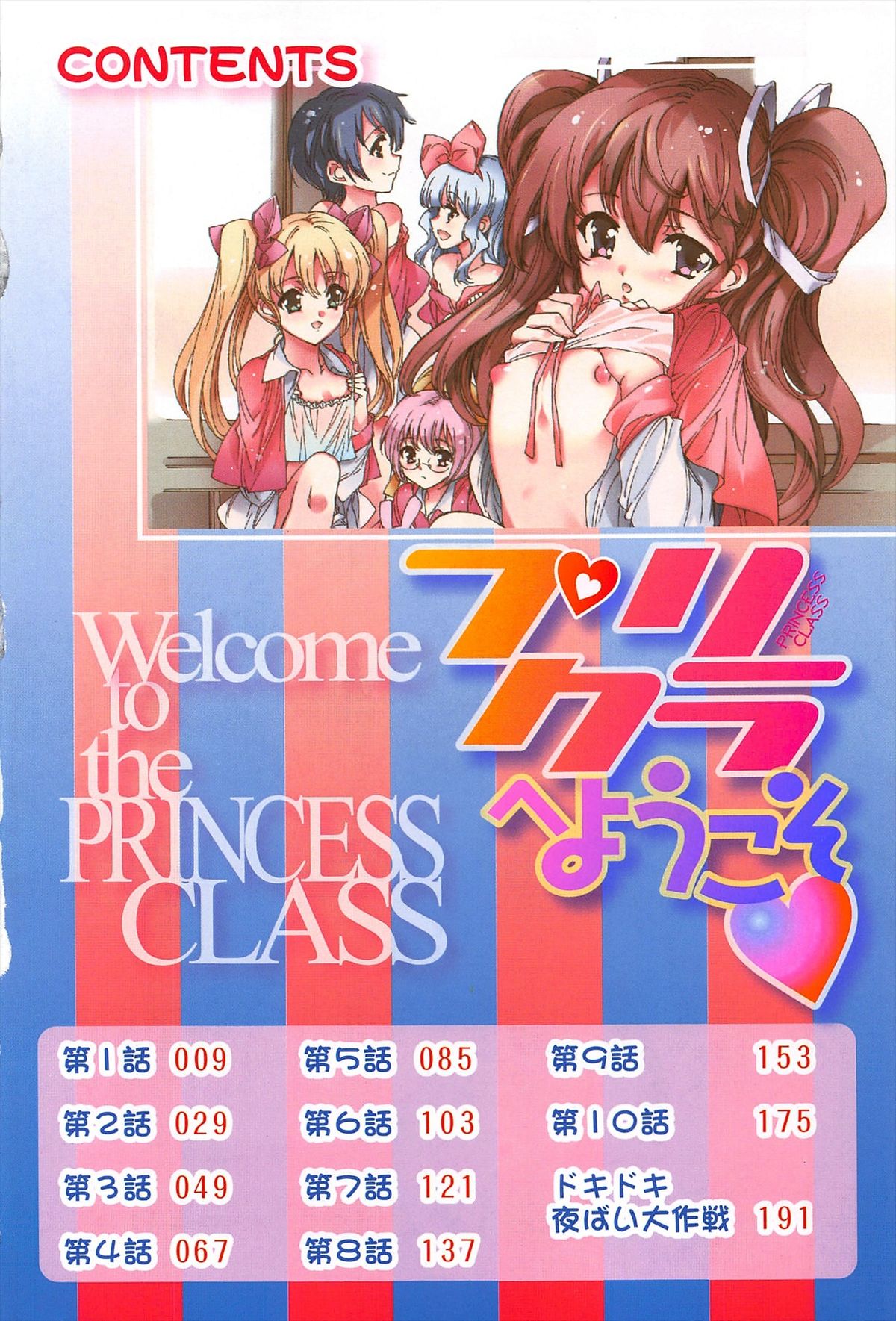 Princess Class e Youkoso page 5 full