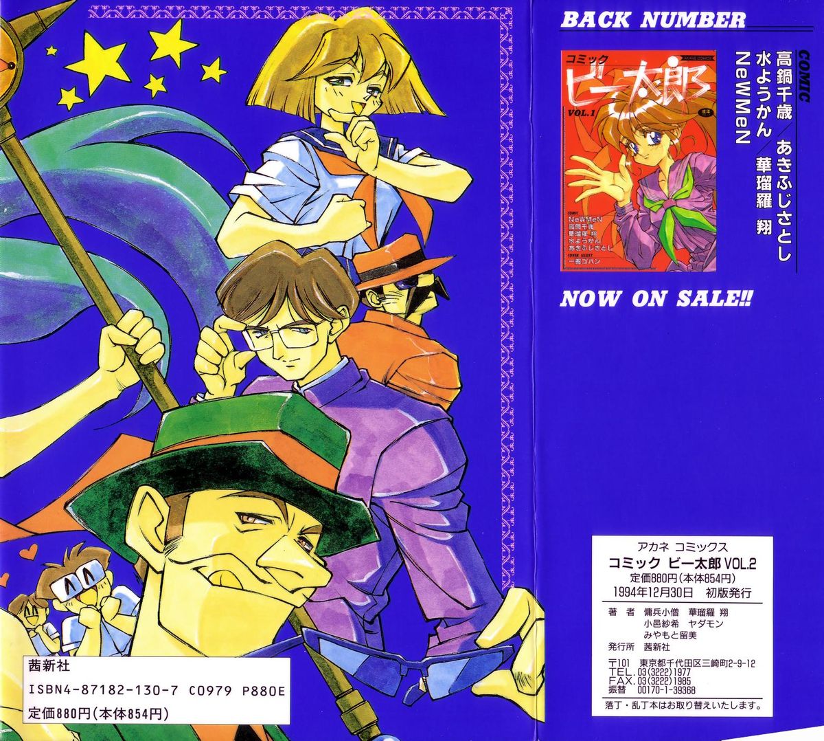 Comic B-Tarou Vol.2 page 2 full