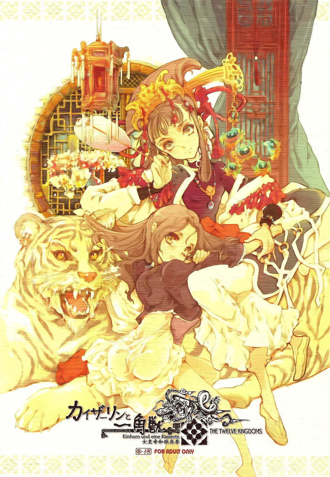 Kaiserin to Ikkakujuu page 1 full