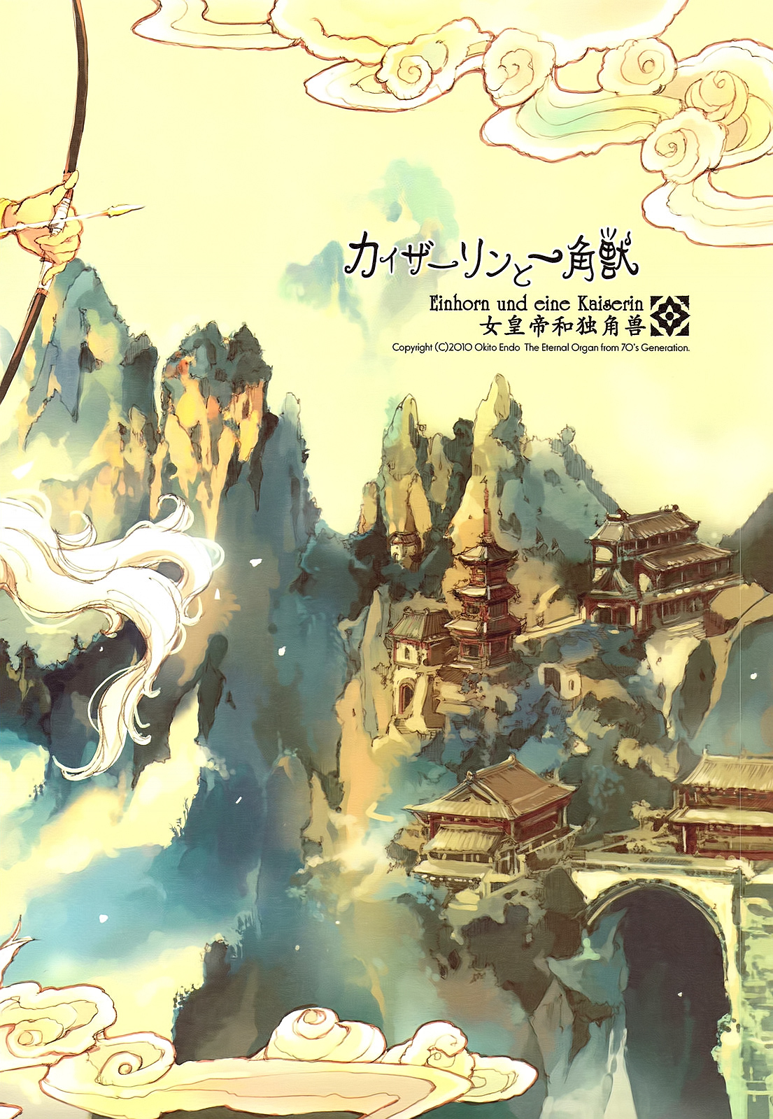 Kaiserin to Ikkakujuu page 8 full