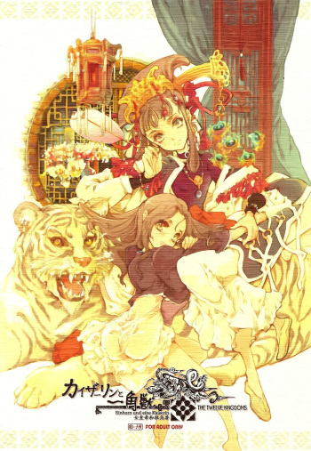 Kaiserin to Ikkakujuu cover