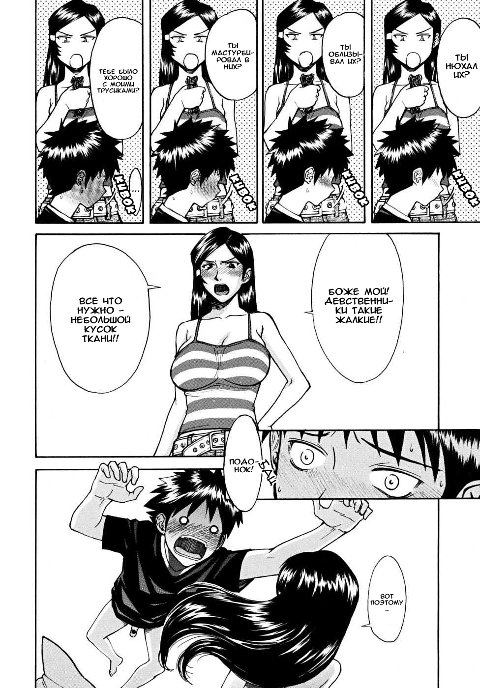 Indecent Ch. 1-7 page 9 full