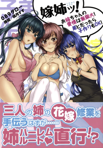 Yome Ane! Oneechan no Aijou wa Mugendai! Otouto to dattara Kozukuri mo OK! cover