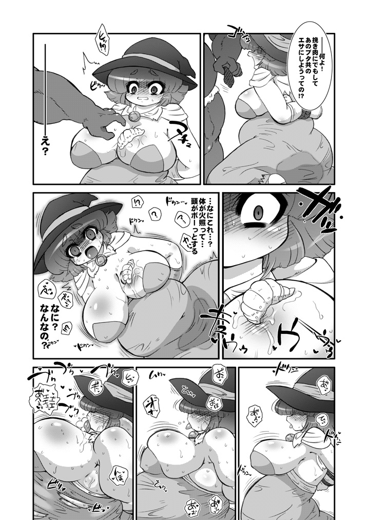 Toro Ana - Chichi Chiku Dorei Mahoutsukai-san page 2 full
