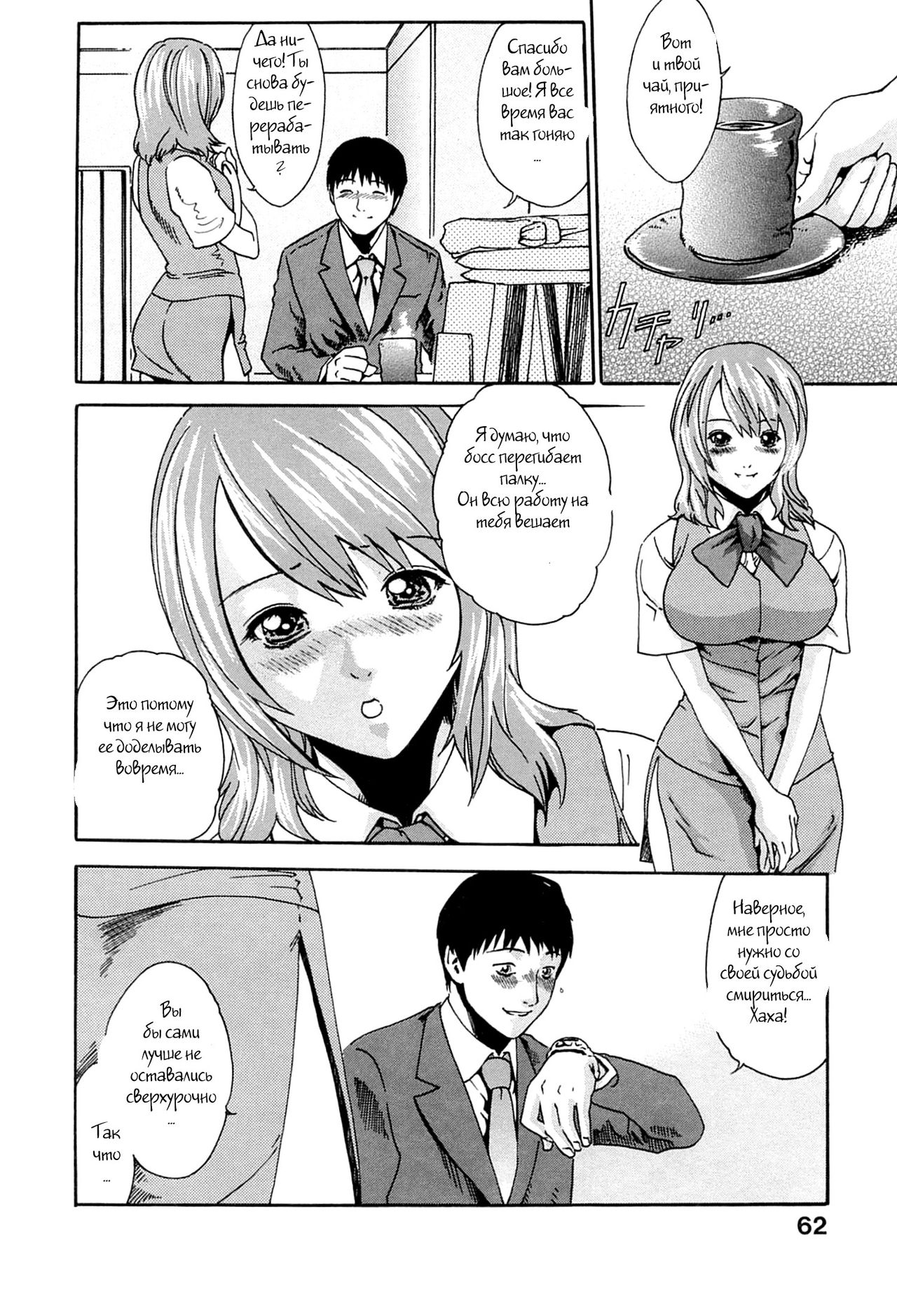 The Pantry Woman page 4 full