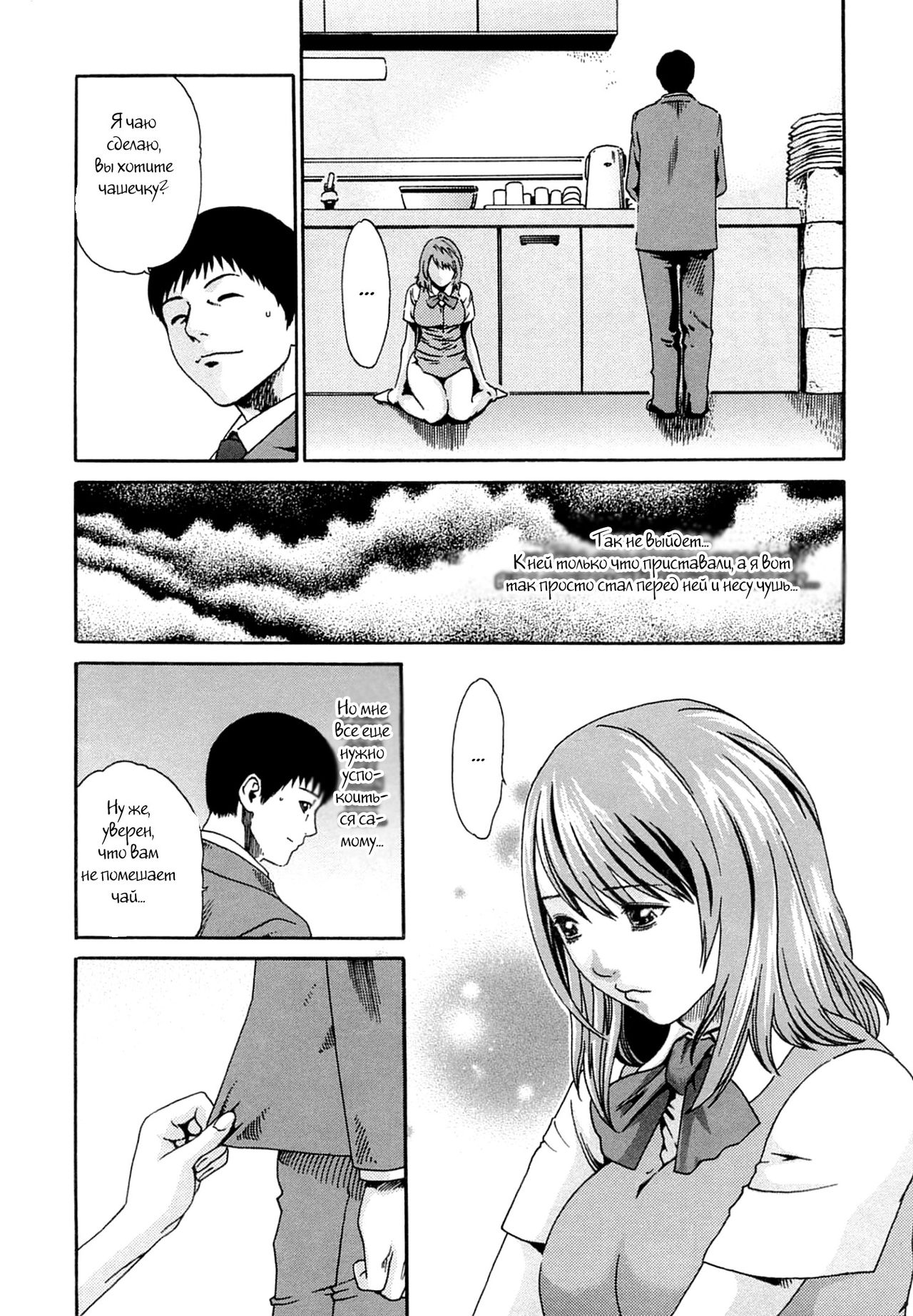 The Pantry Woman page 8 full