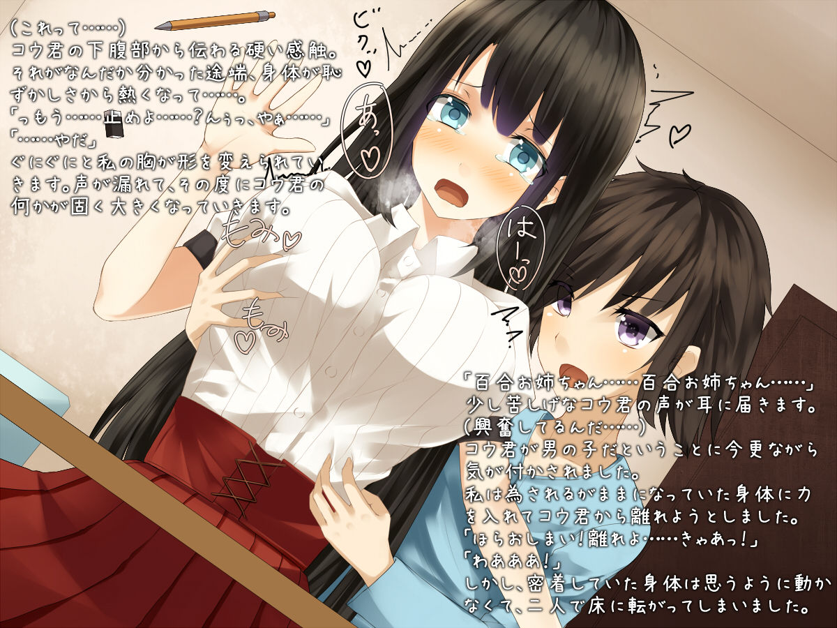 Osananajimi de Kateikyoushi na Onee-chan to Ecchi na Koto o suru Houhou page 5 full