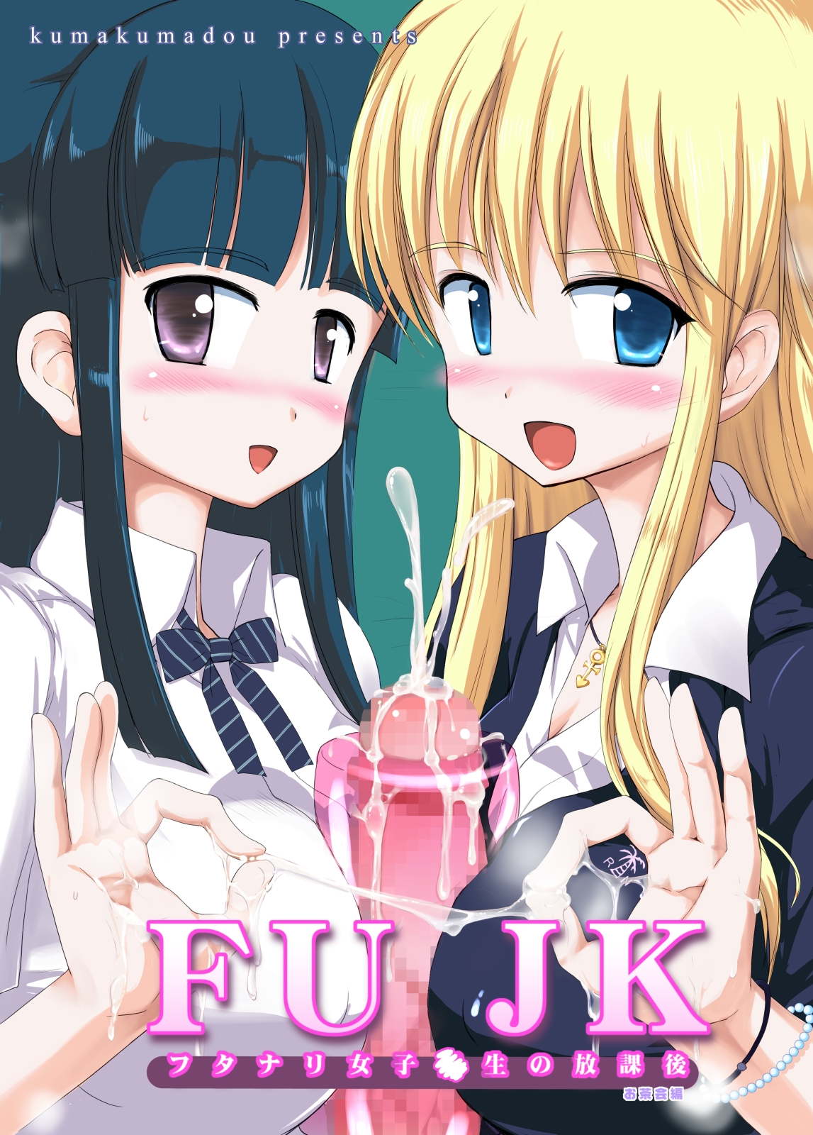 FUJK - Futanari Joshikousei no Houkago page 1 full