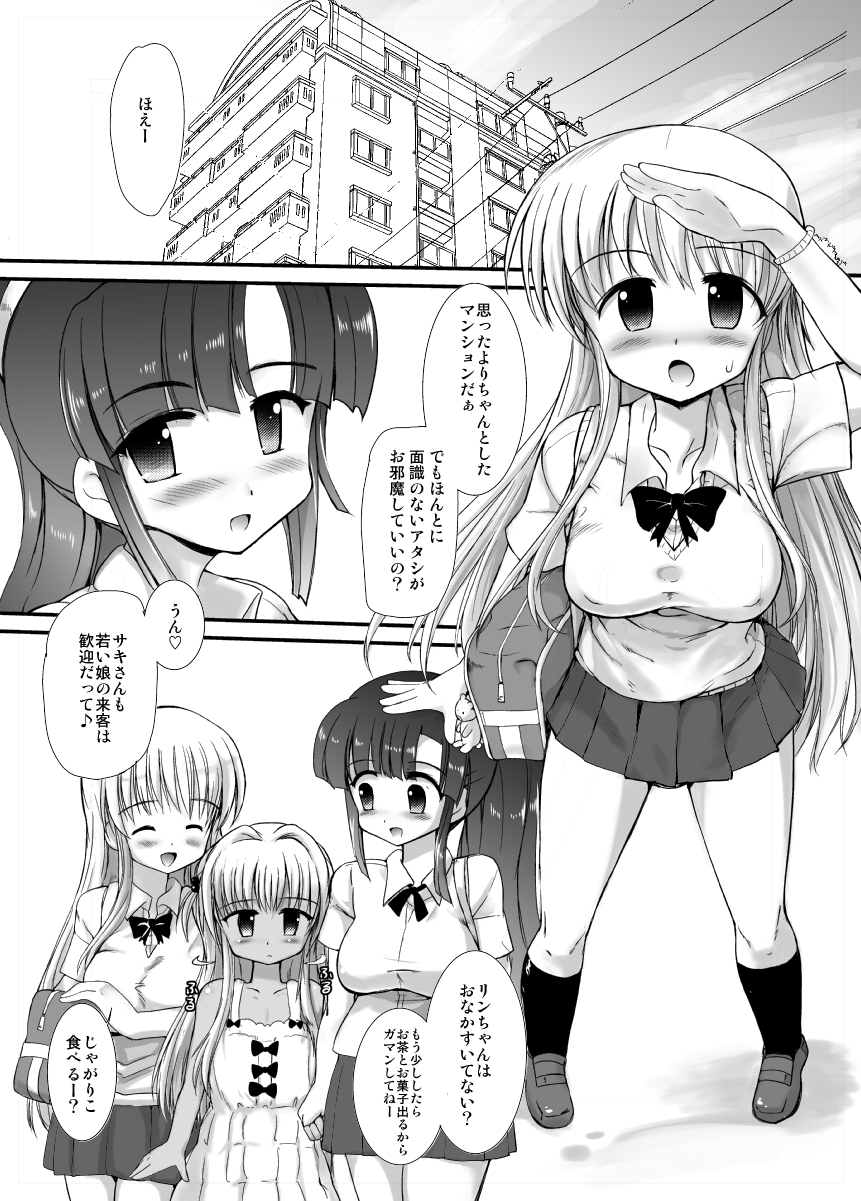 FUJK - Futanari Joshikousei no Houkago page 6 full
