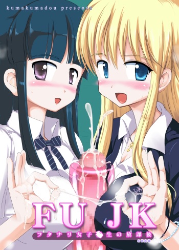 FUJK - Futanari Joshikousei no Houkago cover