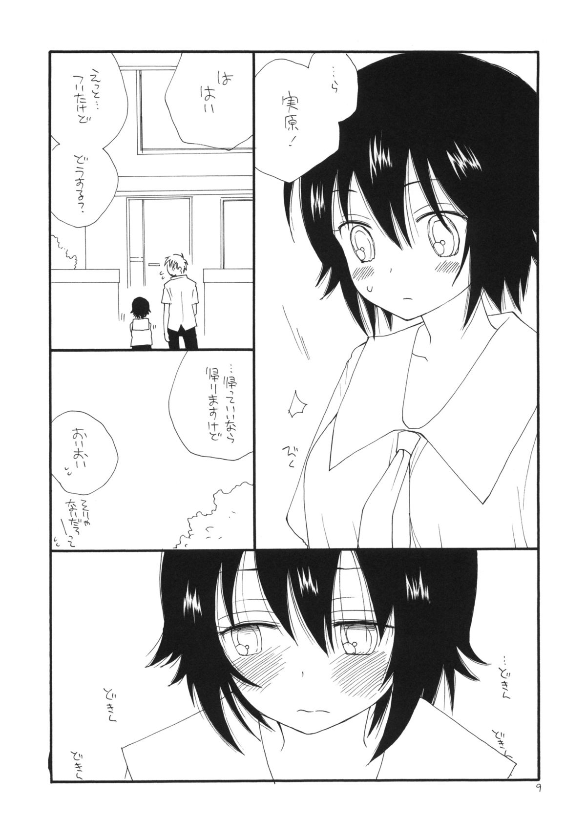 Photokanokko page 10 full