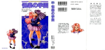 Etsuraku no Gakuen cover