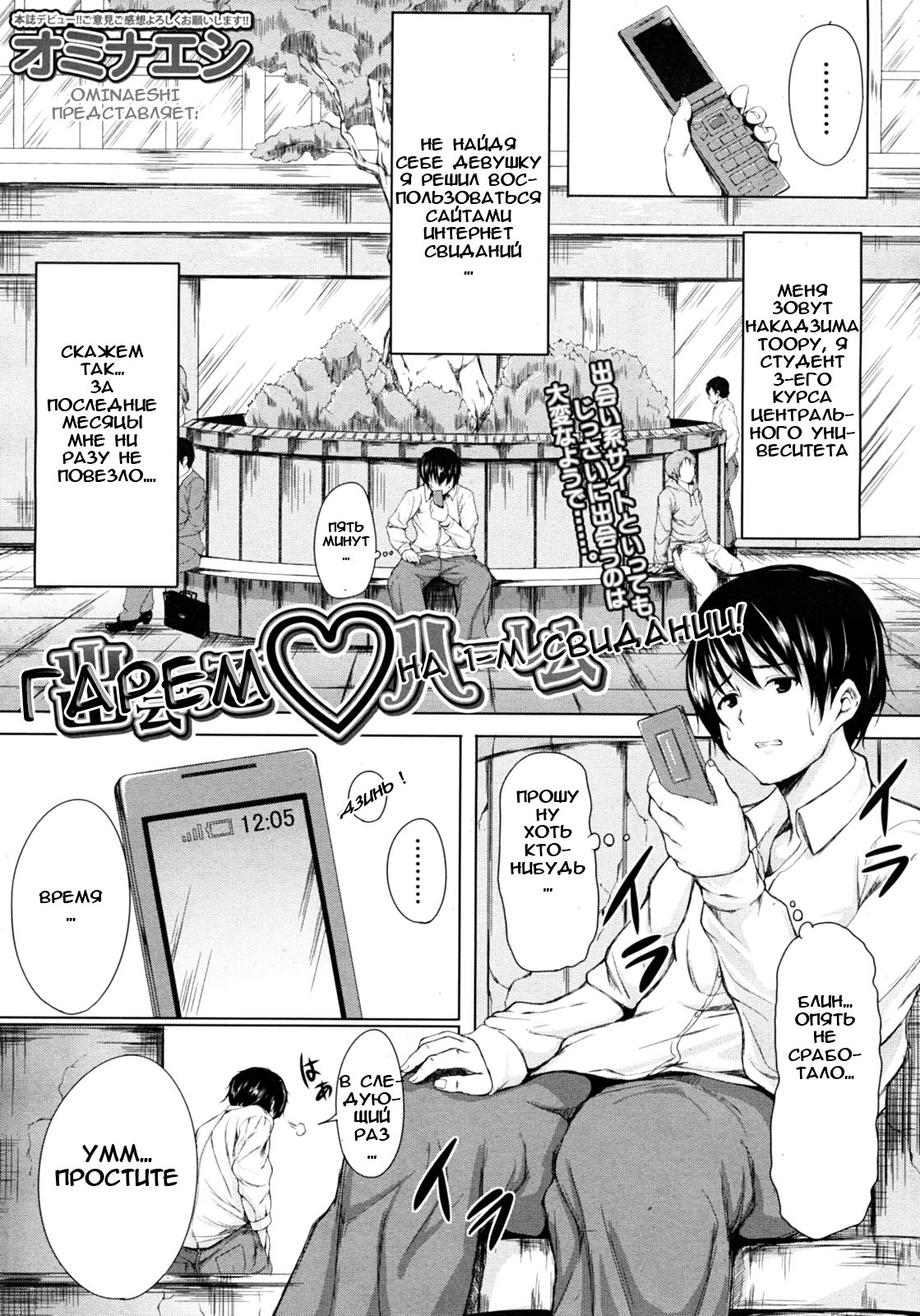 Deatte♡Harem page 1 full