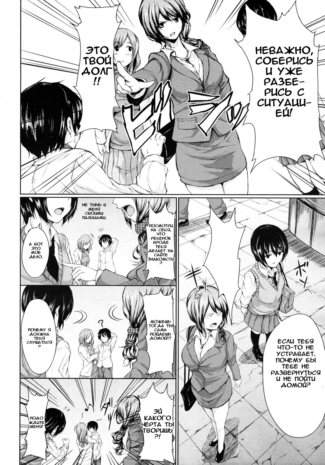 Deatte♡Harem page 4 full
