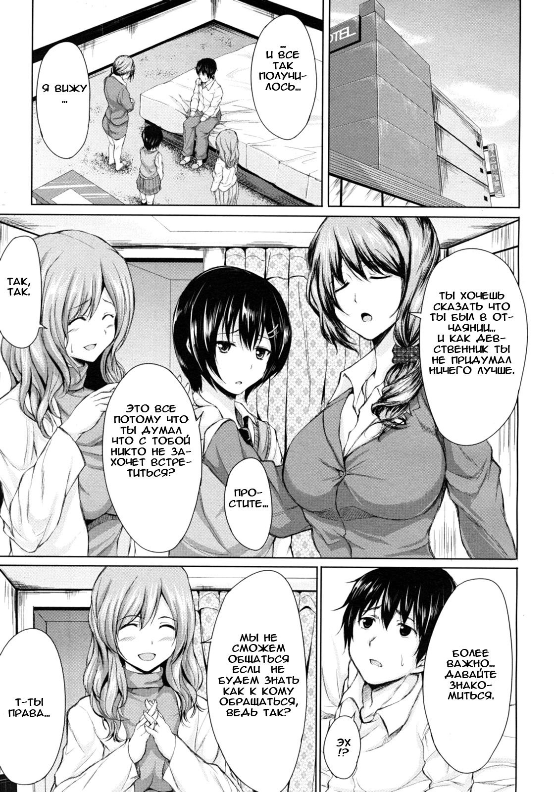 Deatte♡Harem page 5 full