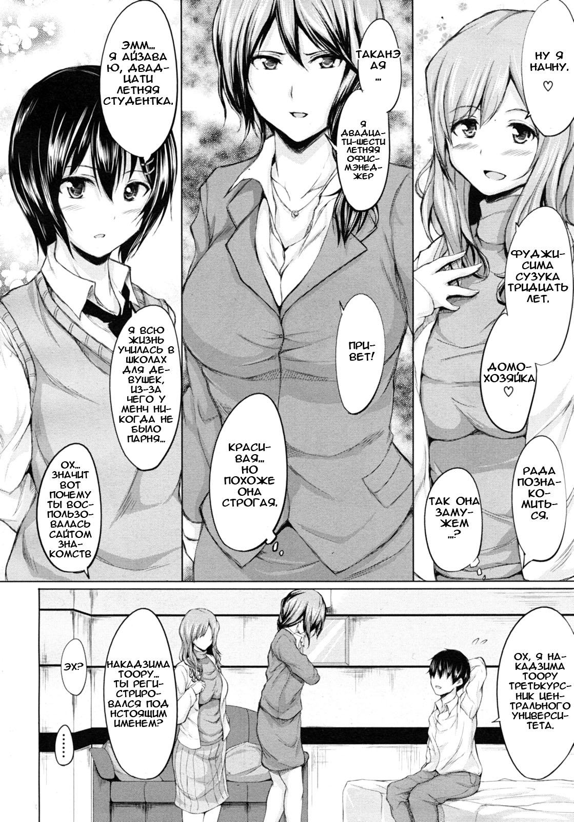 Deatte♡Harem page 6 full